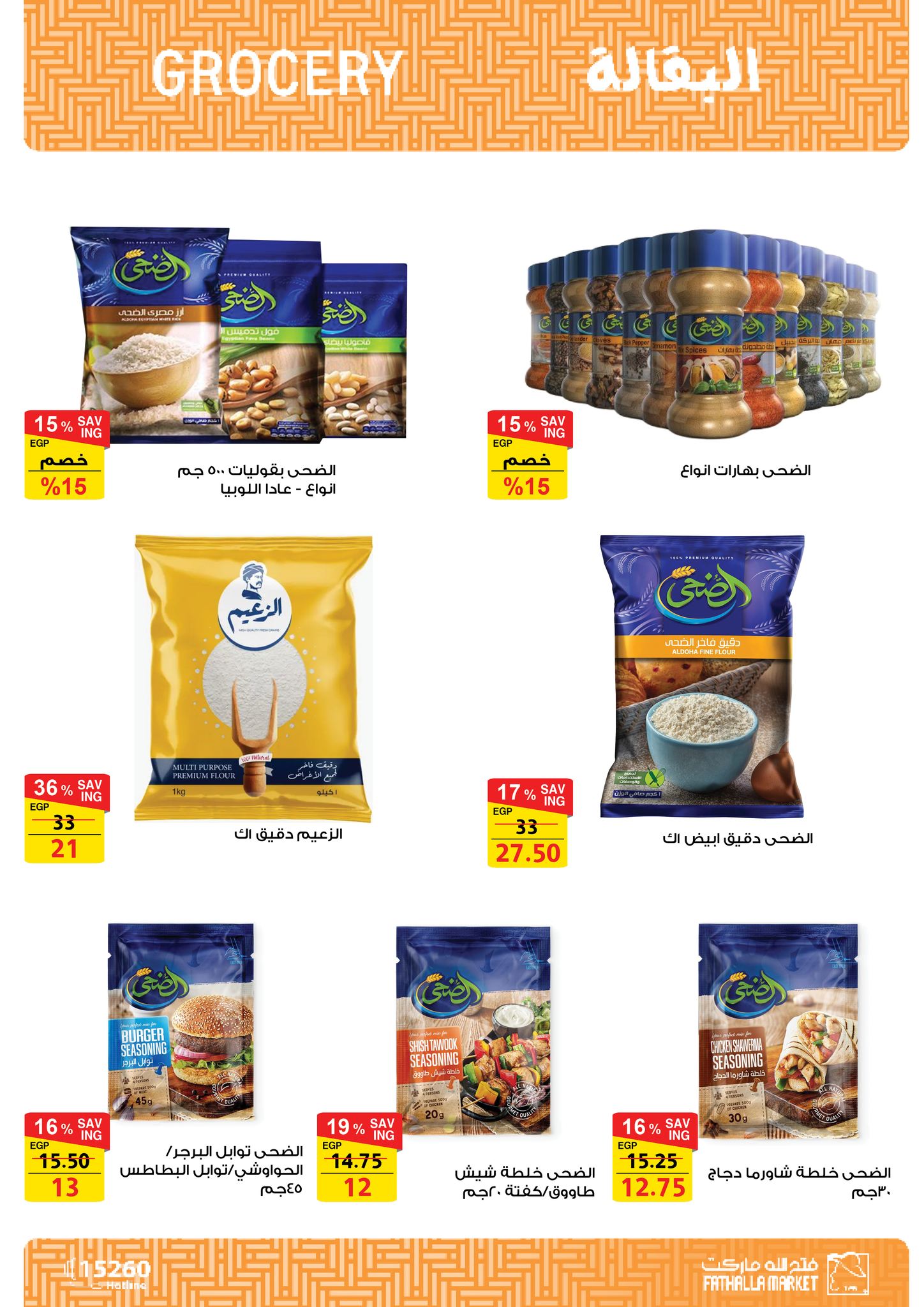 fathalla offers from 19dec to 31dec 2024 عروض فتح الله من 19 ديسمبر حتى 31 ديسمبر 2024 صفحة رقم 16